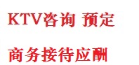 沙依巴克最好十大KTV会所消费排名